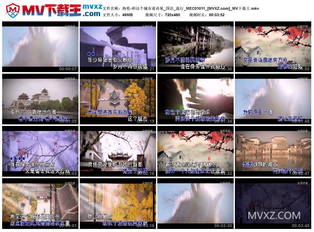 海伦-和这个城市说再见_国语_流行_MEC01011